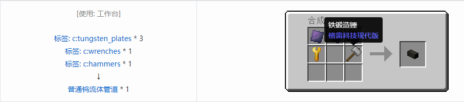 我的世界格雷科技现代版方块合成表大全
