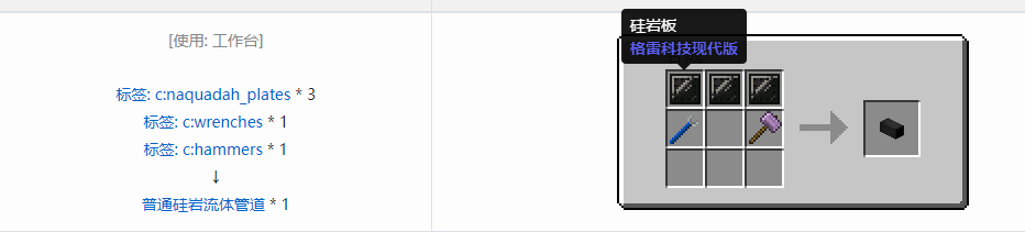 我的世界格雷科技现代版方块合成表大全