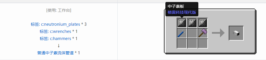 我的世界格雷科技现代版方块合成表大全