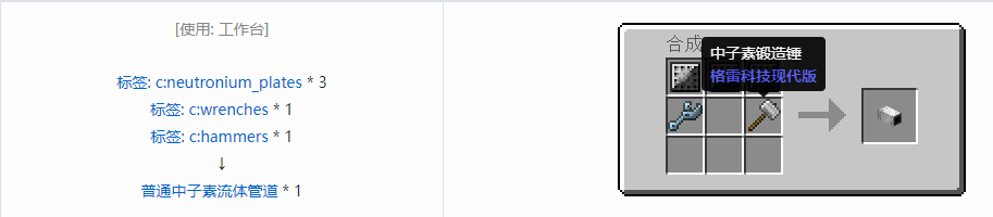 我的世界格雷科技现代版方块合成表大全