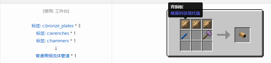 我的世界格雷科技现代版方块合成表大全