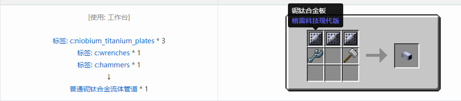 我的世界格雷科技现代版方块合成表大全