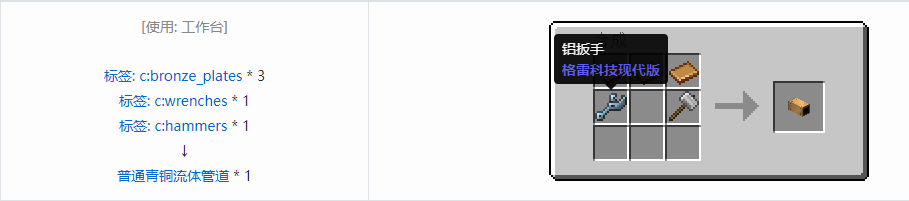我的世界格雷科技现代版方块合成表大全