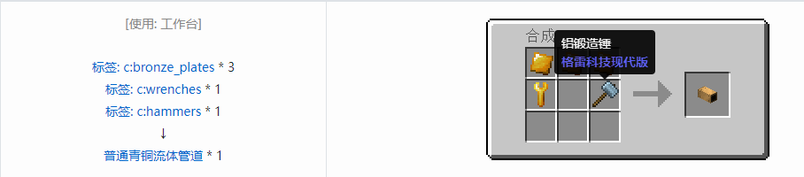 我的世界格雷科技现代版方块合成表大全