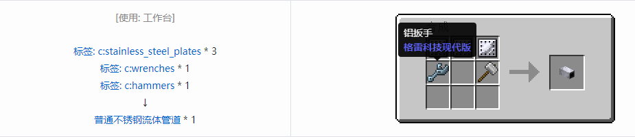 我的世界格雷科技现代版方块合成表大全