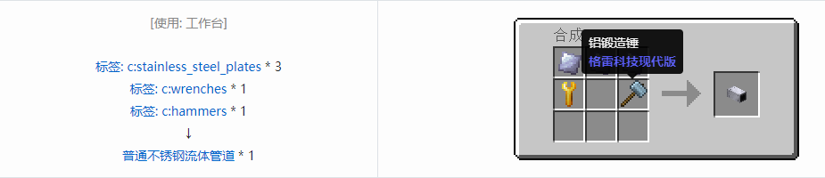 我的世界格雷科技现代版方块合成表大全