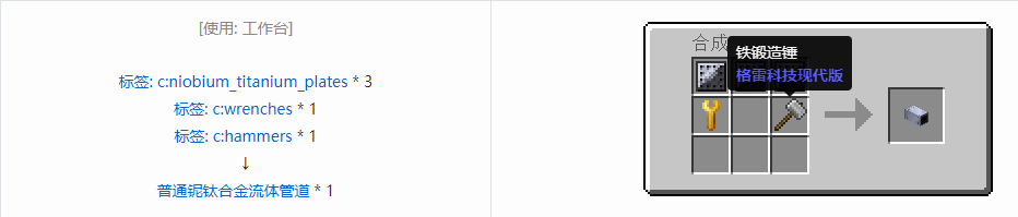 我的世界格雷科技现代版方块合成表大全