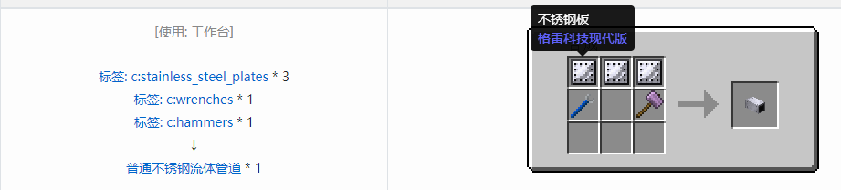 我的世界格雷科技现代版方块合成表大全