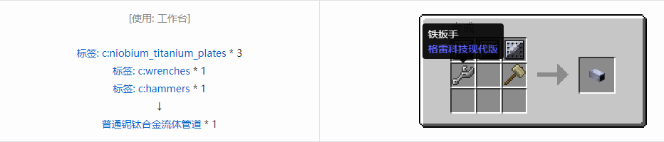 我的世界格雷科技现代版方块合成表大全
