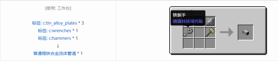 我的世界格雷科技现代版流体管道合成表大全