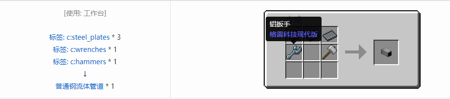 我的世界格雷科技现代版方块合成表大全