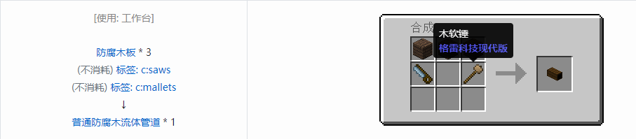 我的世界格雷科技现代版方块合成表大全