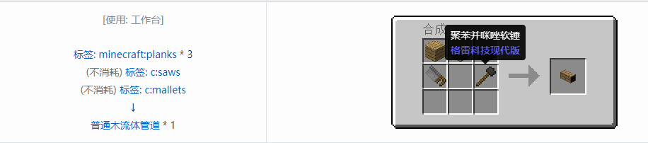 我的世界格雷科技现代版方块合成表大全