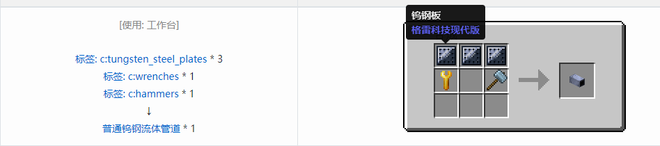 我的世界格雷科技现代版方块合成表大全