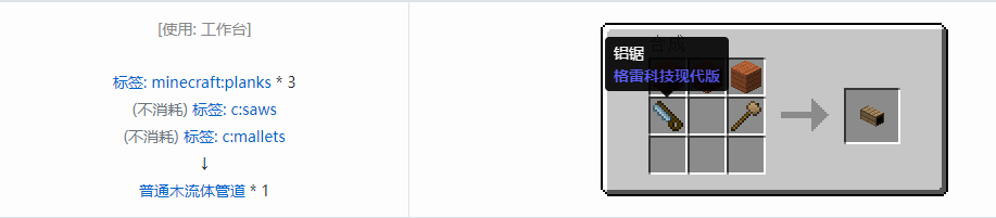 我的世界格雷科技现代版方块合成表大全