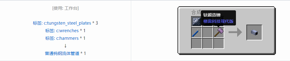 我的世界格雷科技现代版方块合成表大全