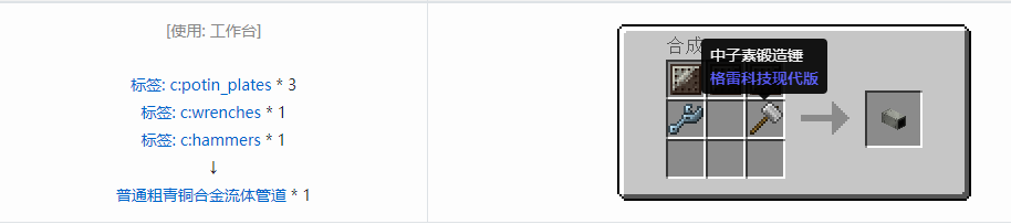 我的世界格雷科技现代版流体管道合成表大全