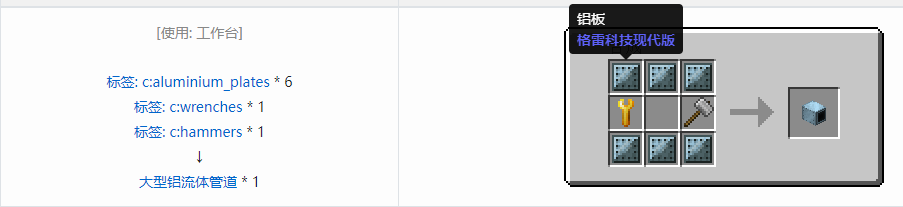 我的世界格雷科技现代版流体管道合成表大全