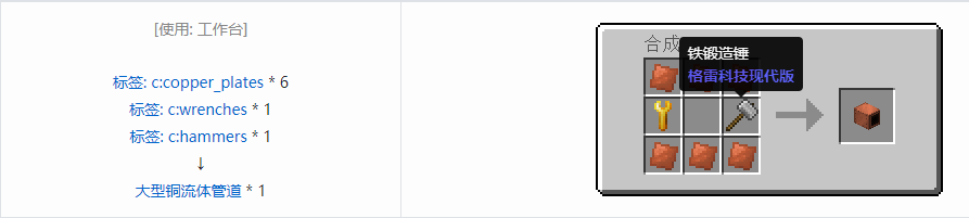 我的世界格雷科技现代版方块合成表大全