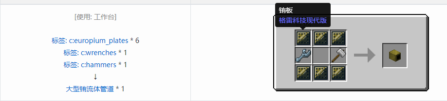 我的世界格雷科技现代版方块合成表大全