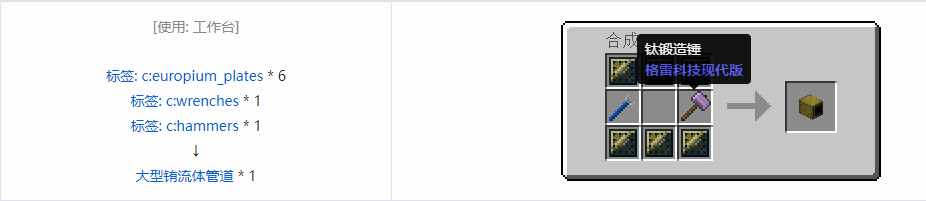 我的世界格雷科技现代版方块合成表大全