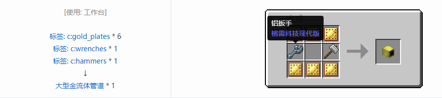 我的世界格雷科技现代版方块合成表大全