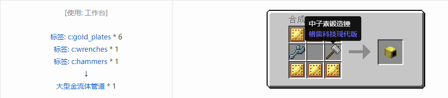 我的世界格雷科技现代版方块合成表大全