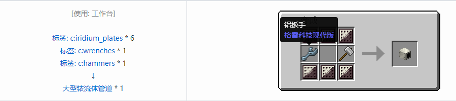我的世界格雷科技现代版方块合成表大全