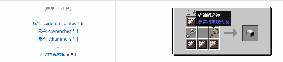 我的世界格雷科技现代版方块合成表大全