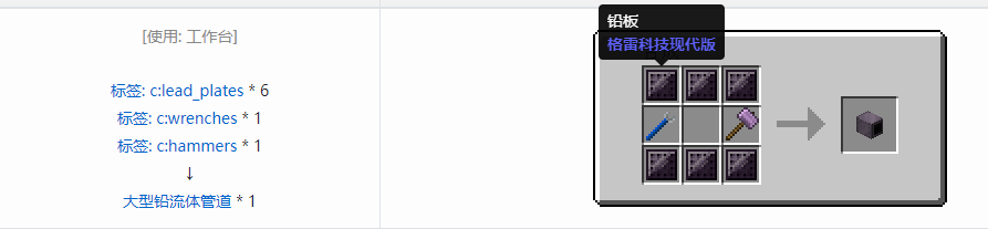 我的世界格雷科技现代版流体管道合成表大全