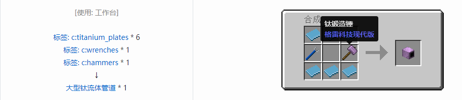 我的世界格雷科技现代版流体管道合成表大全