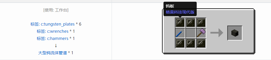 我的世界格雷科技现代版流体管道合成表大全