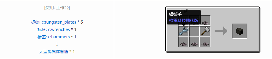 我的世界格雷科技现代版流体管道合成表大全