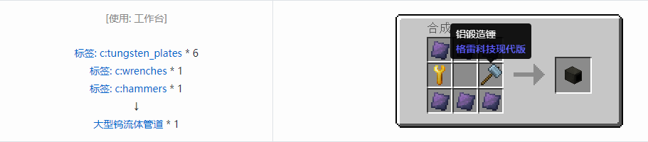 我的世界格雷科技现代版流体管道合成表大全