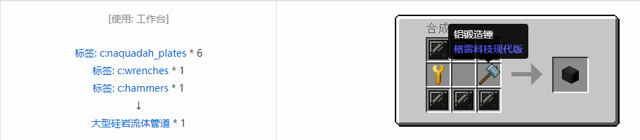 我的世界格雷科技现代版方块合成表大全