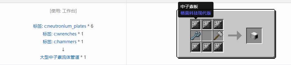 我的世界格雷科技现代版方块合成表大全