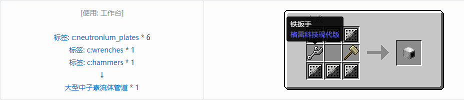 我的世界格雷科技现代版方块合成表大全