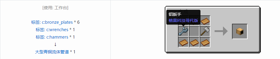 我的世界格雷科技现代版方块合成表大全