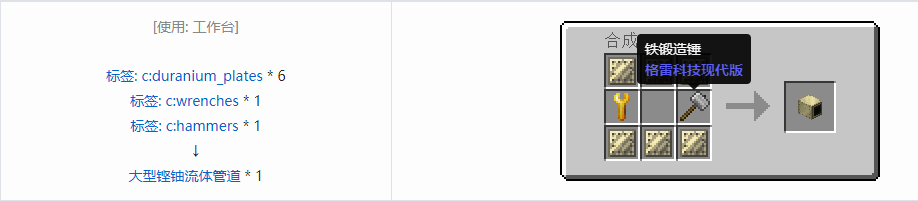 我的世界格雷科技现代版流体管道合成表大全
