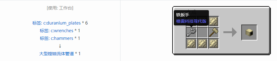 我的世界格雷科技现代版流体管道合成表大全
