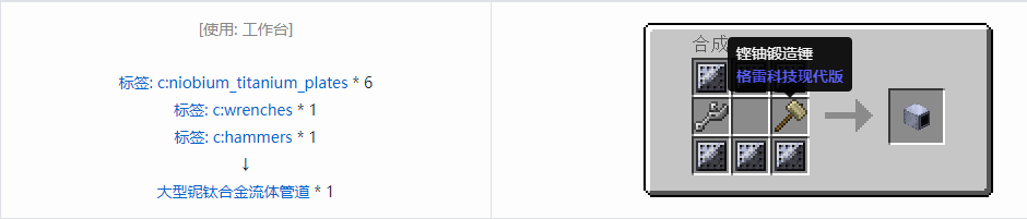 我的世界格雷科技现代版流体管道合成表大全