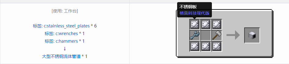 我的世界格雷科技现代版方块合成表大全