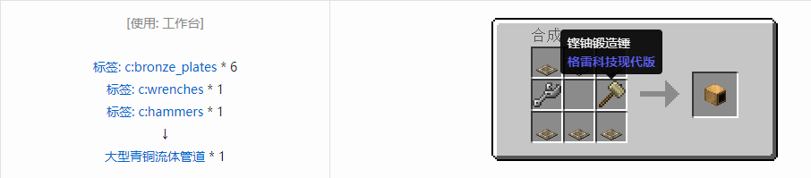 我的世界格雷科技现代版方块合成表大全