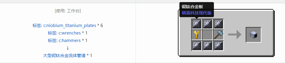 我的世界格雷科技现代版流体管道合成表大全