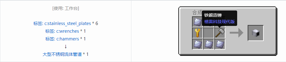 我的世界格雷科技现代版方块合成表大全