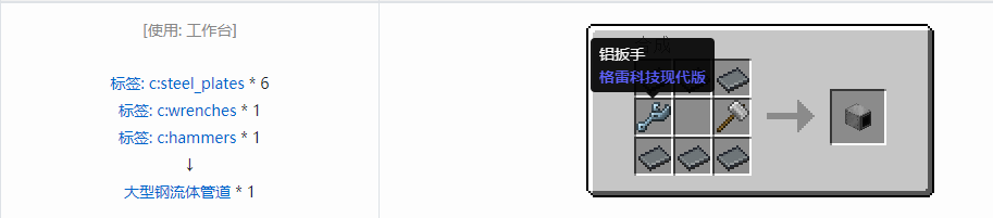 我的世界格雷科技现代版方块合成表大全