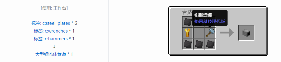 我的世界格雷科技现代版方块合成表大全