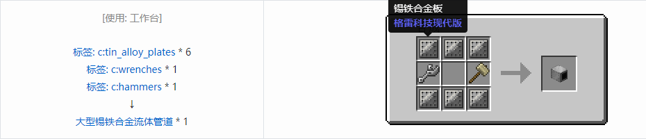 我的世界格雷科技现代版流体管道合成表大全