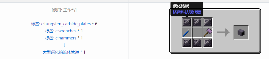 我的世界格雷科技现代版方块合成表大全