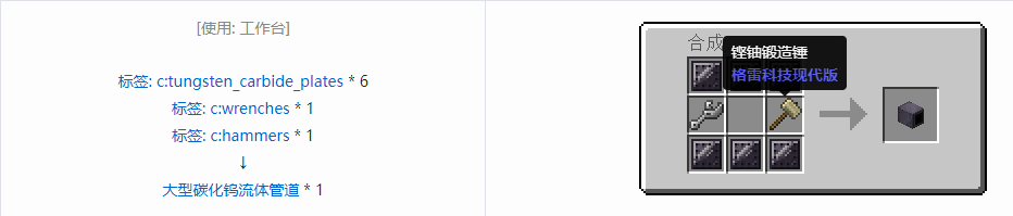 我的世界格雷科技现代版方块合成表大全